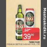 Седьмой континент Акции - Пиво Faxe Premium светлое 