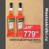 Седьмой континент Акции - Напиток десертный Aperol 