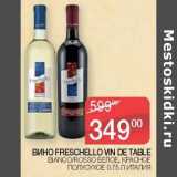 Седьмой континент Акции - Вино Freschello Vin De Table Bianco / Rosso белое, красное полусухое 