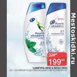 Седьмой континент Акции - Шампунь Head&Shoulders 