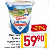 Магазин:Билла,Скидка:Сметана
Домик
в деревне
20%