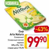 Сыр
Arla Natura
