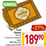 Магазин:Билла,Скидка:Сыр
Ларец

30%,50%