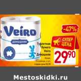 Туалетная
бумага
Veiro