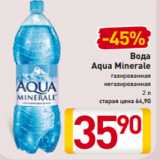 Магазин:Билла,Скидка:Вода
Aqua Minerale