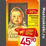 Магазин:Билла,Скидка:Шоколад
Аленка
Молочный
Много молока