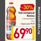 Магазин:Билла,Скидка:Чай холодный
Nestea