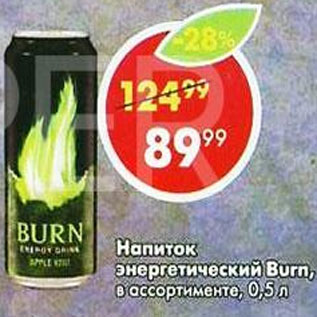 Акция - Напиток энергетический Burn