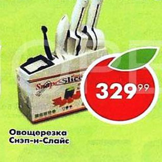Акция - Овощерезка Снэп-н-Слайс