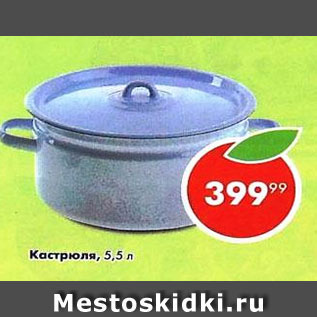 Акция - Кастрюля 5,5л