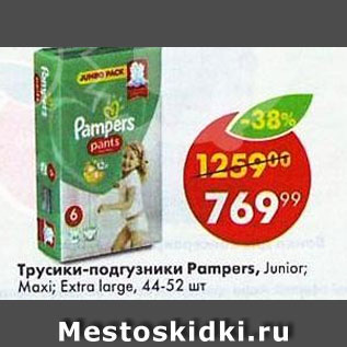 Акция - Трусики-подгузники Pampers