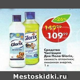 Акция - Средство Чистящее Для пола Glorix