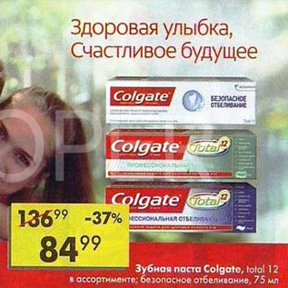 Акция - Зубная паста Colgate Total 12