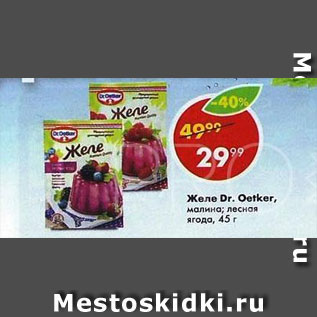 Акция - Желе Dr.Oetker