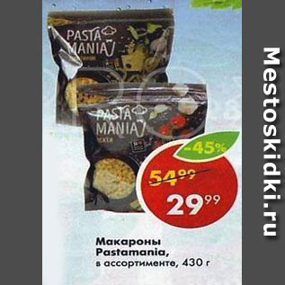 Акция - Макароны Pastamania