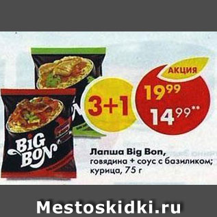 Акция - лапша Big Bon