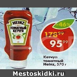 Акция - Кетчуп Heinz