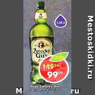 Акция - Пиво Zatecky Gus 4.6%