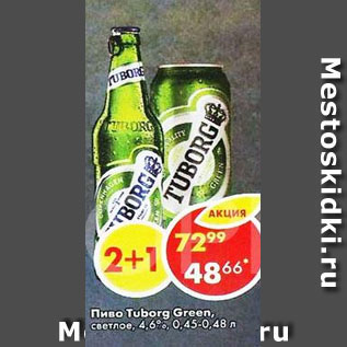 Акция - Пиво Tuborg Green светлое