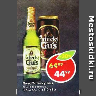 Акция - Пиво Zatecky Gus 4.6%