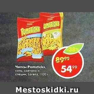 Акция - Чипсы Pomsticks