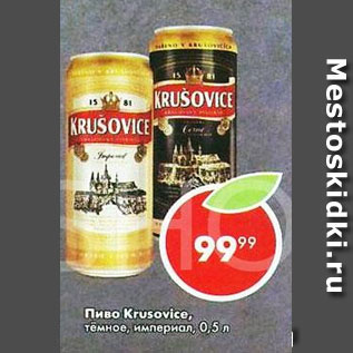 Акция - Пиво Krusovice