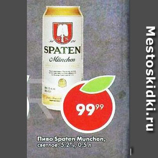 Акция - Пиво Spaten Munchen 5.2%