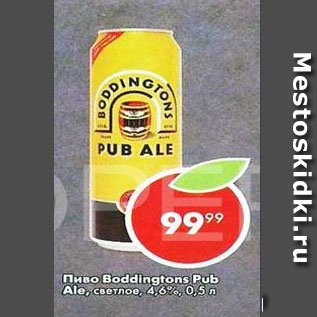 Акция - Пиво Boddingtons Pub Ale