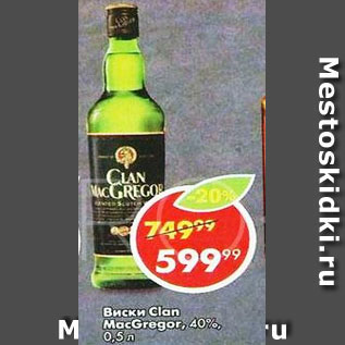 Акция - Виски Clan MacGregor 40%