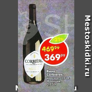 Акция - Вино Carbieres красное, сухое