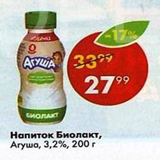 Акция - Напиток Биолакт Агуша 3,2%