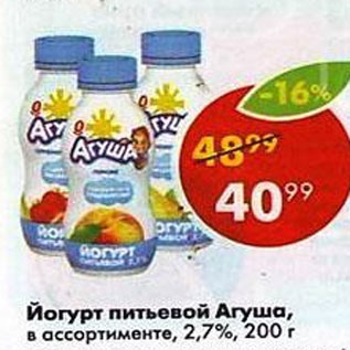 Акция - Йогурт питьевой Агуша 2,7%