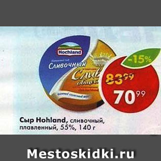 Акция - Сыр плавленый Hochland 55%