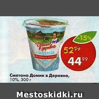 Акция - Сметана Домик в деревне 10%