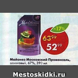 Акция - Майонез Московский Провансаль Оливковый, 67%