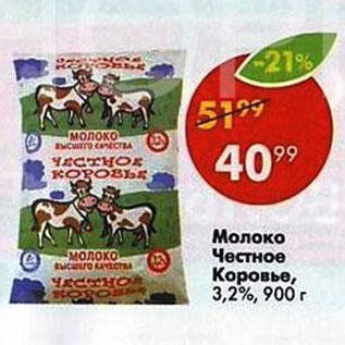 Акция - Молоко Честное Коровье 3,2%