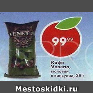 Акция - Кофе Venetto в капсулах