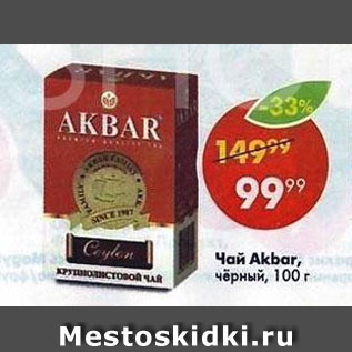 Акция - Чай Akbar