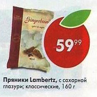 Акция - Пряники Lambertz