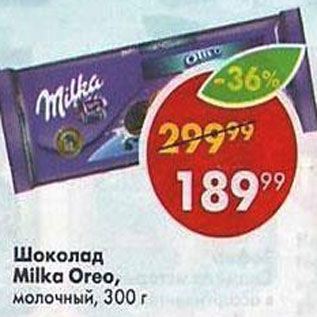 Акция - ШОКОЛАД Milka Oreo