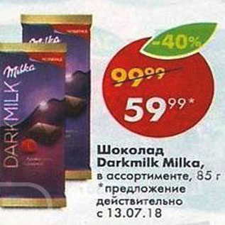 Акция - Шоколад Darkmilk, Milka