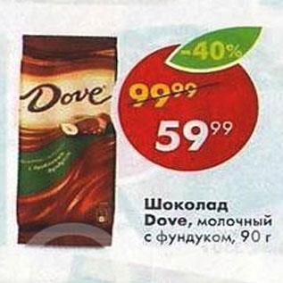 Акция - Шоколад Dove