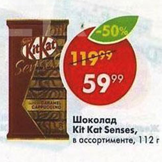 Акция - Шоколад Kit Kat Senses