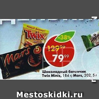 Акция - шоколадный батончик Twix minis, Mars