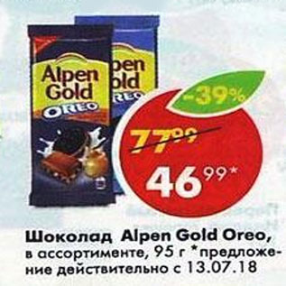 Акция - Шоколад Alpen Gold Oreo