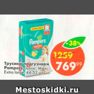 Акция - Трусики-подгузники Pampers