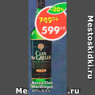 Акция - Виски Clan MacGregor 40%