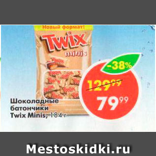 Акция - Шоколадные батончики Twix Minis