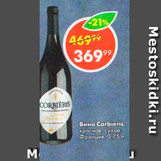 Акция - Вино Carbieres красное, сухое