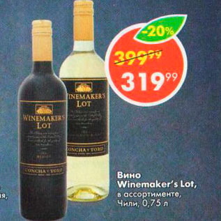 Акция - Вино Winemarker